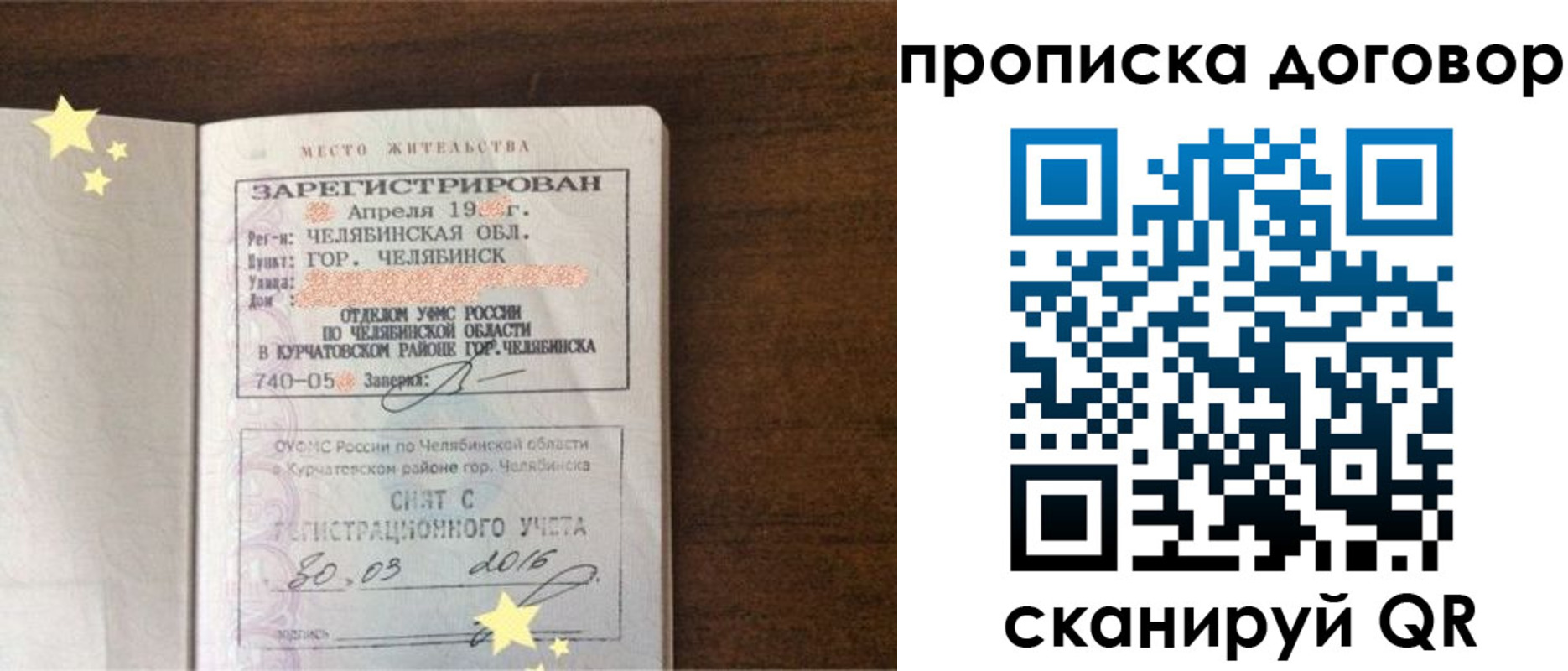 миграционный учет в Рассказово
