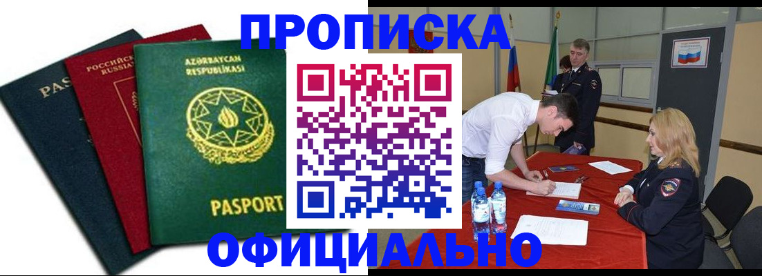 прописка гарантия в Рассказово