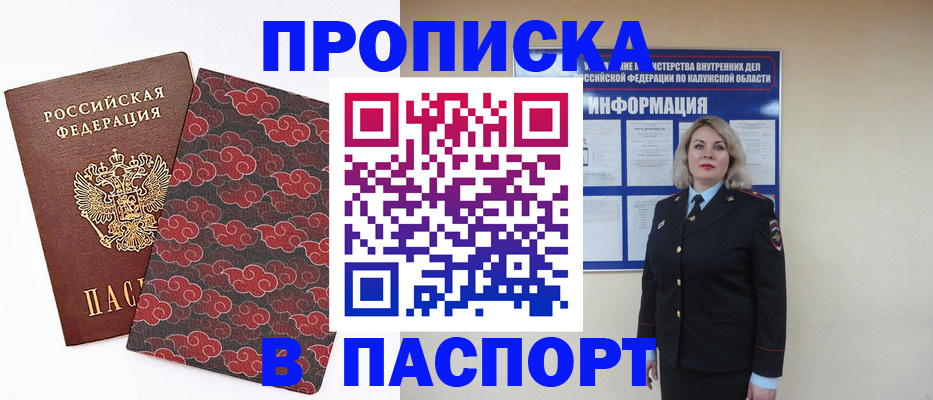 прописка ребенка в Рассказово