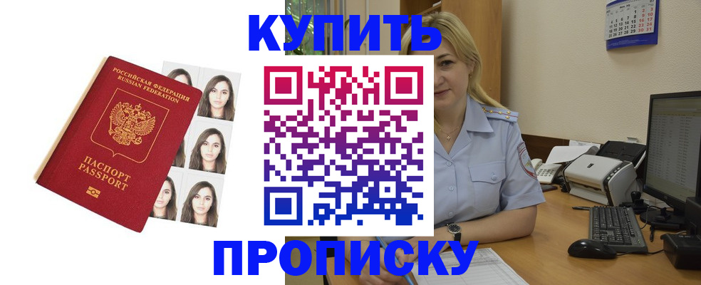прописка штамп в Рассказово
